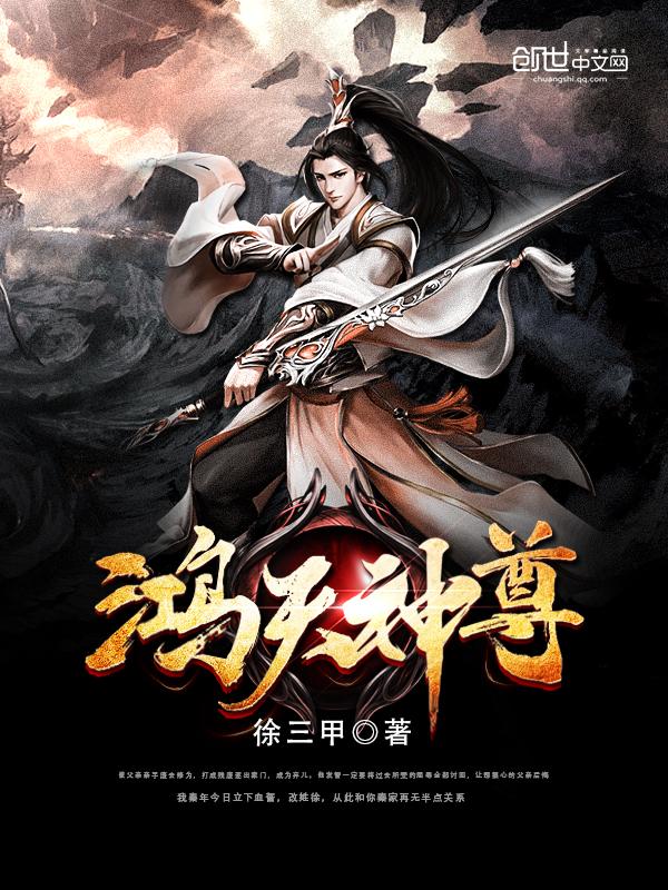 鸿天神尊八零