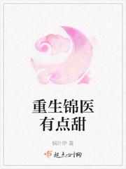 重生医妃农女有点甜