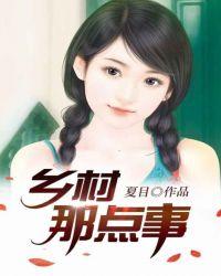 乡村那点事石林二狗子