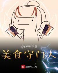 守门人三件套属性