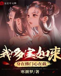 多宝如来 宝生佛