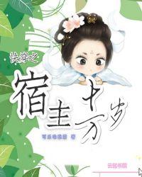 快穿之宿主十万岁有男主吗?