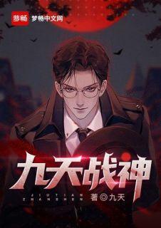 却被九天战神