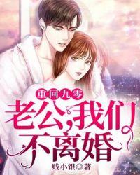 我们不离婚 第163章