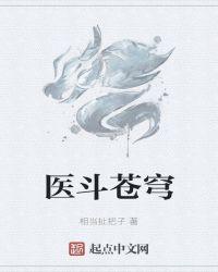 斗破苍穹小医仙篇