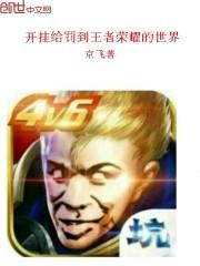 王者开挂处罚机制