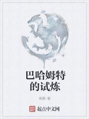 巴哈姆特之血 攻略