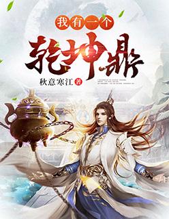 我有乾坤大挪移打一词语