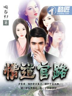 情道官路txt八零电子书