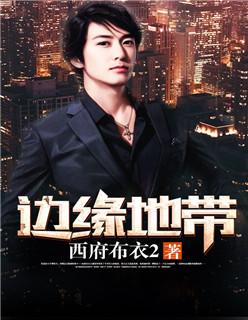 边缘地带论认为控制哪个地区是遏制心脏地带的关键?
