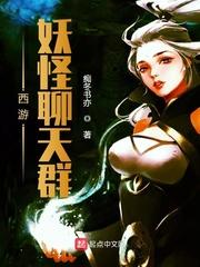 西游妖怪聊天群神级因果系统