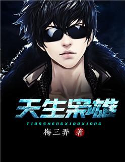 枭雄为什么能得天下