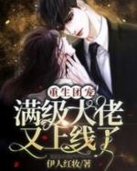 团宠小作斤重生满级大佬