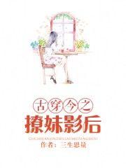 古穿今之撩妹影后 橙禾