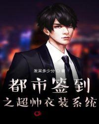 都市签到修真