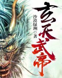 玄天武帝叶牧百度百科