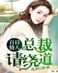 百日契约·征服亿万总裁