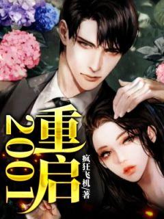 重启2001苏晨短剧