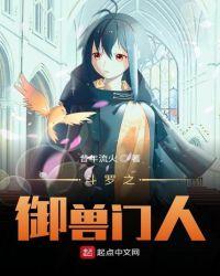 斗罗之兽神殿