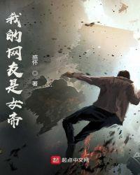 我的网友是女鬼全文txt
