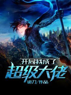 苏铭到底忘了什么