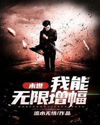 末世之我能无限爆兵笔趣阁
