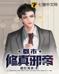 都市修真邪帝女主有几个