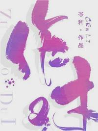 开心斗嘴是我作对是我