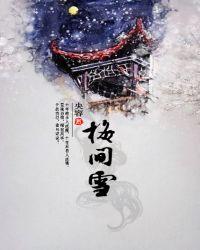眉间雪敖子逸