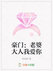 老婆大人你别逃免费
