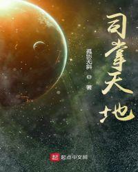 今天我掌天地笔趣