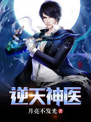 逆天神医之纨绔九小姐全集免费收看