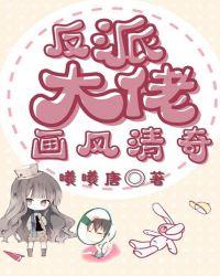 反派大佬画风清奇[快穿