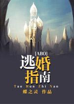 逃婚指南 蝶之灵txt百度