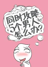 一米五的男人怎么办