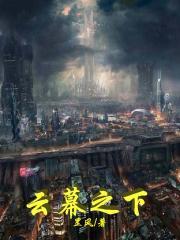 云幕之下迪达拉