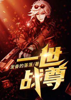 一世战尊陈轩辕