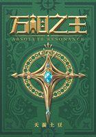 万相之王男主老婆有几个