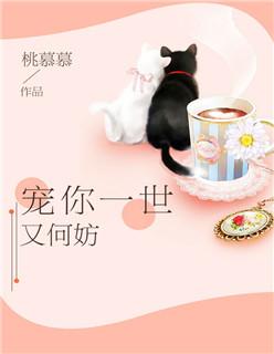 宠你一世又何妨什么时候知道真相