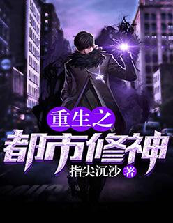 重生之都市修神笔趣阁