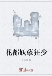 花都之妖孽无敌