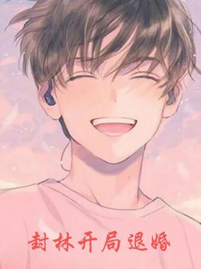 封林徐若影叫什么名字