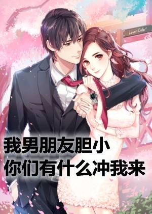 薛夕和向淮的故事