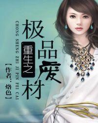 重生之极品废材男主是谁