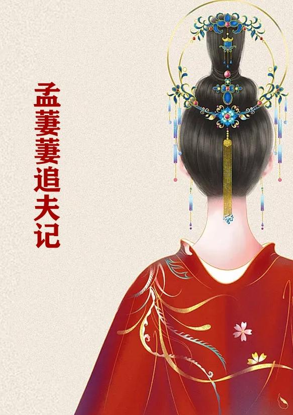 孟萋萋盛嘉彦免费阅读