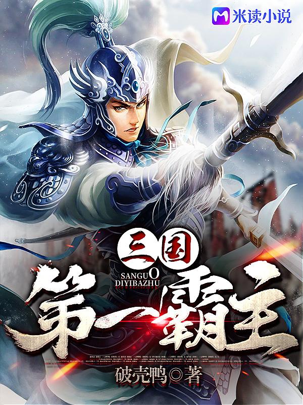 三国志14古代武将