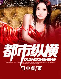 都市纵横马小虎