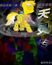 小马宝莉新时代免费观看完整版中文版