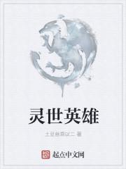 英雄联盟的星灵