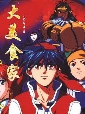 古代三大美食家